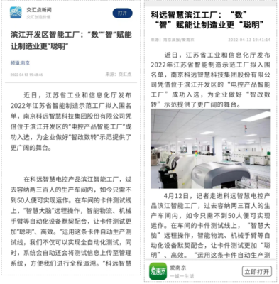 官媒點(diǎn)贊!科遠(yuǎn)智慧:數(shù)智賦能穩(wěn)增長