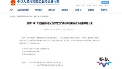 工信部發布《2021年度智能制造試點示范工廠揭榜單位和優秀場景名單》 揚州兩家企業榜上有名