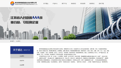 南京鋼鐵集團盛達實業(yè)