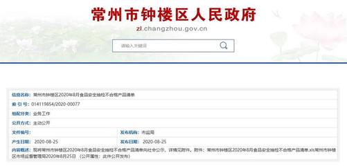 江蘇省常州市鐘樓區(qū)市場監(jiān)管局:1批次沃柑抽檢不合格