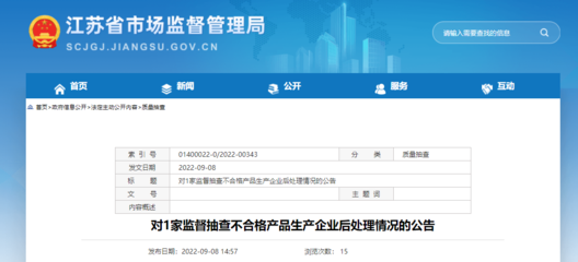 江蘇省市場監(jiān)管局公布對1家監(jiān)督抽查不合格產品(安全帽)生產企業(yè)后處理情況