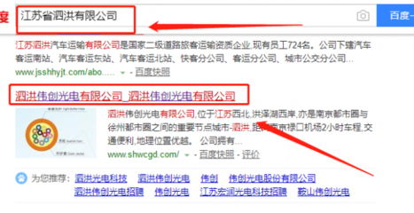 泗洪偉創(chuàng)光電與本公司簽訂網(wǎng)站制作項(xiàng)目，共筑江蘇企業(yè)網(wǎng)站新篇章