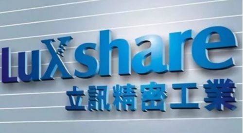 立訊精密斥資億元在汕頭成立新公司，聚焦通訊設備銷售布局